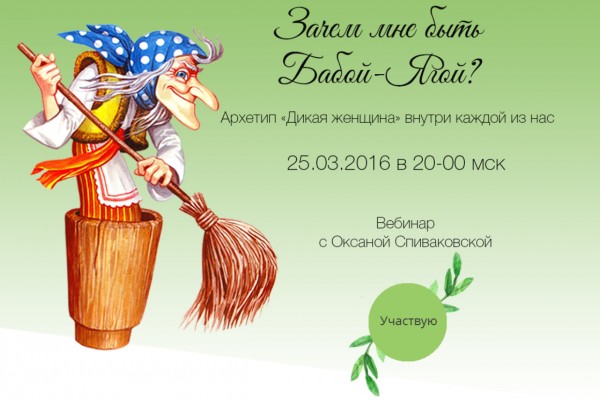 Зачем мне быть Бабой-Ягой - Спиваковская (2016)_0.jpg